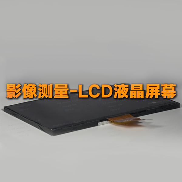 LCD screen image measurement