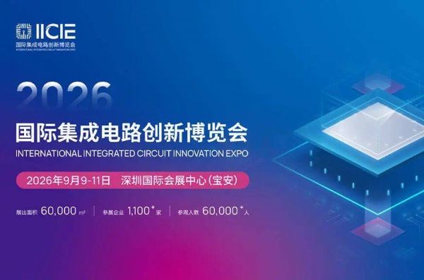 精翌测量即将亮相2026 IICIE 国际集成电路创新博览会,以精密测量赋能“芯”生态