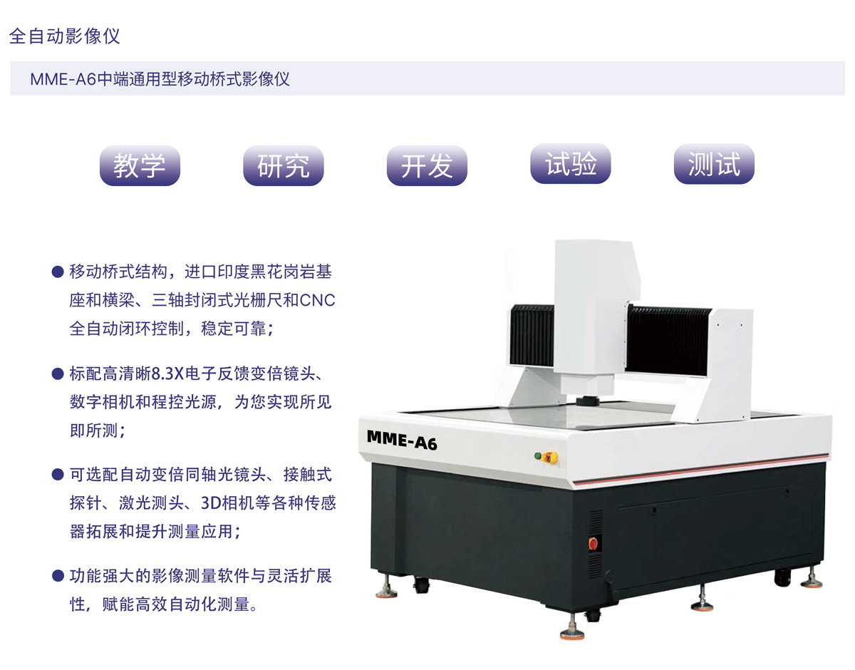 MME-A6中端通用型移动桥式影jy_01.png