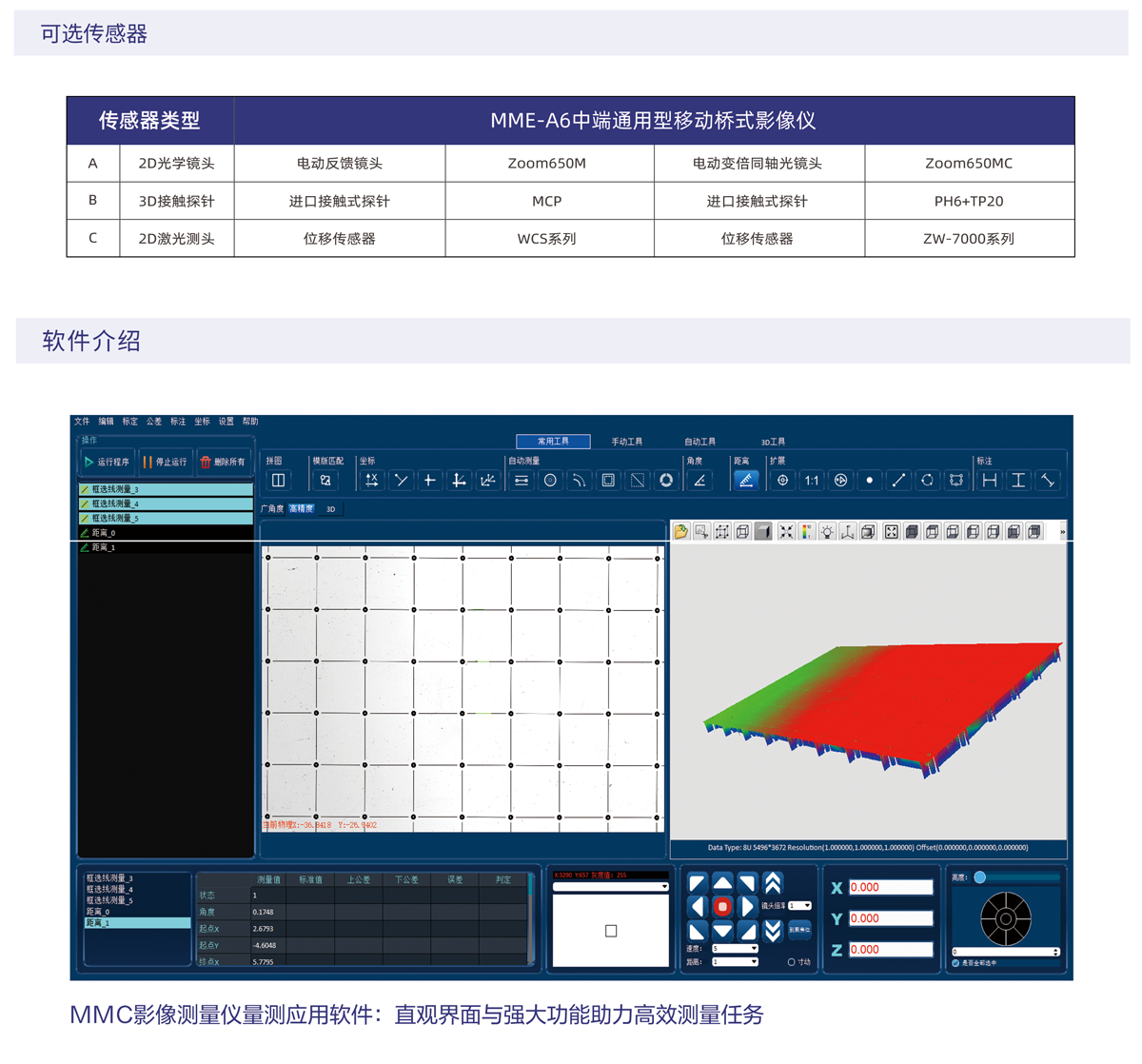 MME-A6中端通用型移动桥式影jy_03.png