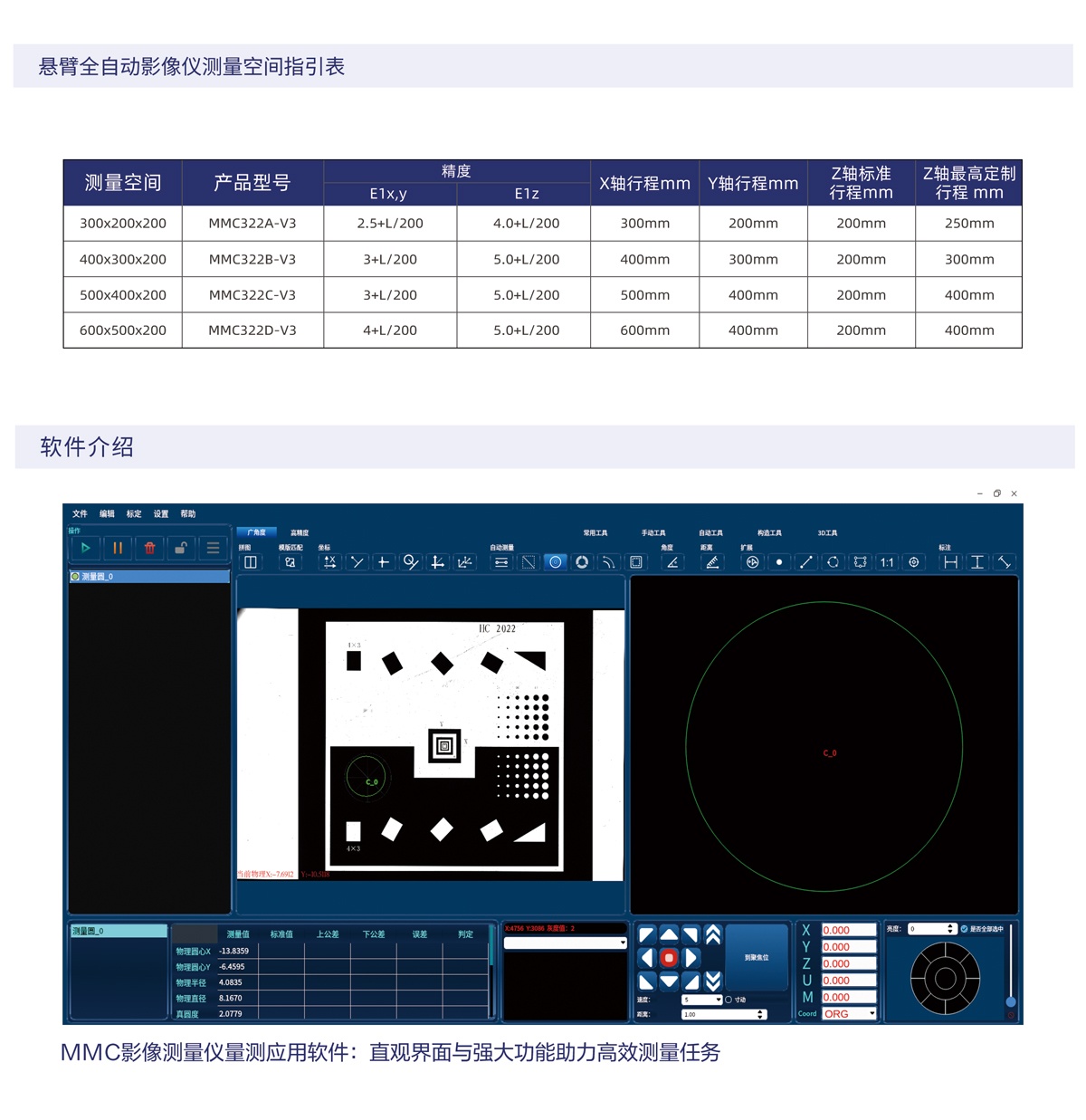 MMC-V3系列影像仪_04.jpg