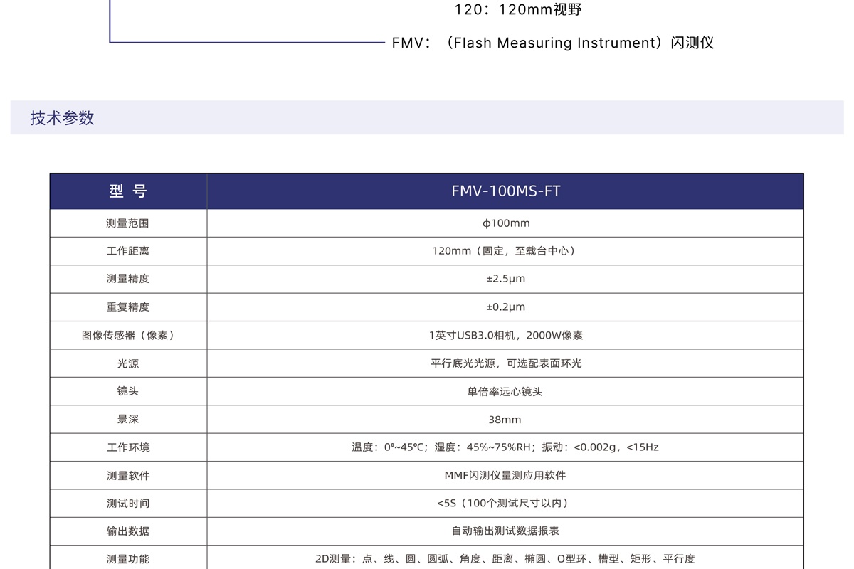 FMV-FT-固定式闪测仪_02.jpg