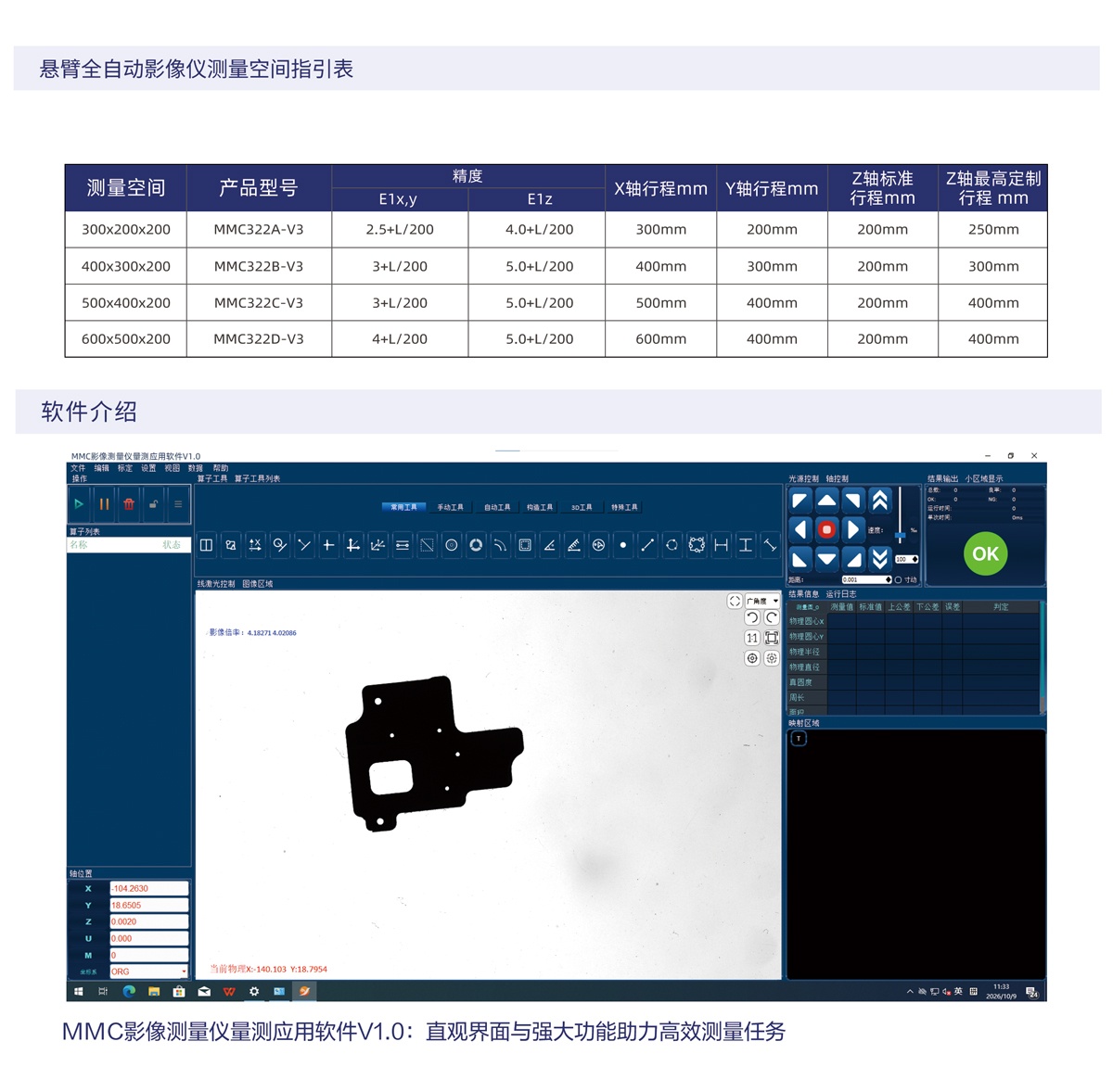 MMC-V3系列影像仪_04.jpg