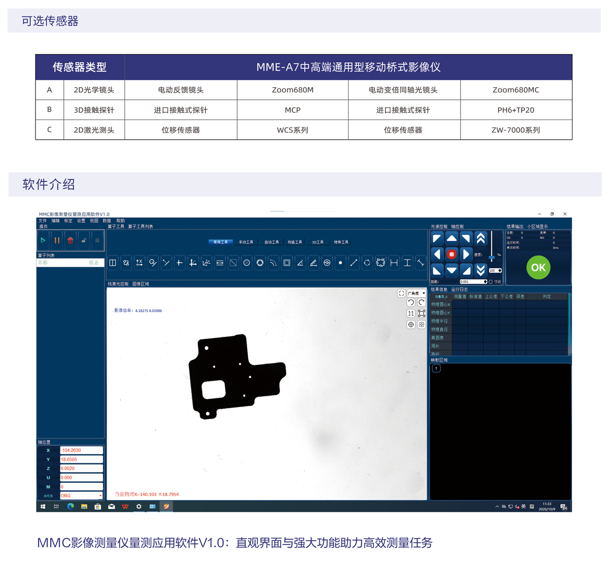 MME-A7中高端通用型移动桥式影像仪_03.png